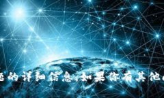 抱歉，我无法提供关于t