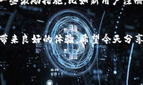   独家揭秘：USDT(Omni)钱包开发的专家秘诀！ / 
 guanjianci USDT, 钱包开发, Omni /guanjianci 

前言
在目前的加密货币市场中，USDT（泰达币）已经成为最为常见的稳定币之一，它的稳定性和广泛应用让很多投资者倾向于使用。然而，想要安全、便捷地管理USDT，拥有一个可靠的钱包显得尤为重要。今天，我们就来深入探讨USDT(Omni)钱包的开发，分享一些独家的秘诀，帮助你更好地理解这一过程中需要注意的各个方面。

什么是USDT(Omni)钱包？
USDT的全称是Tether，是一种与法定货币（如美元）锚定的数字货币。在Tether的多个版本中，Omni Layer是最初的实现，它基于比特币网络，使用了Omni协议。因此，USDT（Omni）钱包就是一种能够存储和管理基于Omni协议的USDT的数字钱包。
通俗地说，USDT(Omni)钱包不仅可以让你存储USDT，还能让你轻松地进行转账和交易。这个钱包的安全性和用户体验直接影响着你的资产管理。

USDT(Omni)钱包的开发流程
接下来，我们来聊聊开发USDT(Omni)钱包的流程。说真的，这个过程可能会有点复杂，但是只要你掌握了关键步骤，就能轻松上手。我们从以下几个方面来拆解这个流程：

h41. 确定需求和功能/h4
在启动开发之前，首先需要明确你的钱包需要具备哪些功能。基本的功能包括：
ul
    li发送和接收USDT/li
    li查看交易历史/li
    li余额查询/li
    li安全保障措施（如双重认证）/li
/ul
根据用户需求，可能还需要考虑更复杂的功能，比如多签名钱包、集成交易所的实时汇率等。

h42. 选择技术栈/h4
接下来是技术栈的选择。USDT（Omni）钱包开发通常需要使用到以下技术：
ul
    li前端：HTML、CSS、JavaScript框架（如React或Vue.js）/li
    li后端：Node.js、Python等语言/li
    li数据库：MongoDB、PostgreSQL等/li
    li区块链交互：Omni Core或其它相关区块链API/li
/ul
选择合适的技术栈不仅能提高开发效率，还能提升钱包的性能和安全性。

h43. API和区块链交互/h4
USDT（Omni）钱包的核心在于如何与区块链进行交互。这里，我们通常需要使用Omni Core提供的API来实现对USDT的发送和接收等功能。
这部分的开发建议学习一下Omni的相关文档，确保你知道如何安全且准确地处理交易请求。

h44. 安全性设计/h4
安全性是钱包开发不可忽视的部分。为了保护用户资产，我们需要实施以下措施：
ul
    li确保通信加密（使用HTTPS）/li
    li实施用户身份验证（如OAuth、JWT等）/li
    li实现交易签名确认机制/li
    li定期进行安全测试和漏洞扫描/li
/ul
这部分可以说是开发USDT(Omni)钱包时最重要的环节之一，毕竟安全第一嘛，投资这回事可不能马虎。

h45. 用户体验/h4
一款好的钱包不仅需要功能强大，还要易于使用。这就需要在用户体验上多花心思，比如：
ul
    li的界面设计/li
    li快速的资金到账时间/li
    li清晰明了的操作提示/li
/ul
在用户体验方面花点心思，能够大大提升用户的粘性，毕竟，用户是最期待轻松愉快的使用体验的。

持之以恒的后期维护
钱包开发完成并不是终点，而是新的起点。我们还需要进行定期的维护和更新，处理可能出现的bug，功能，这样才能确保钱包的长期稳定性。
table
tr
th维护内容/th
th描述/th
/tr
tr
tdbug修复/td
td及时处理用户反馈，修复软件中存在的问题/td
/tr
tr
td安全更新/td
td更新安全机制，防止新出现的安全漏洞/td
/tr
tr
td用户支持/td
td保持和用户的沟通，提供即时支持与帮助/td
/tr
/table

市场推广及用户获取
开发完成后，接下来就是推广，毕竟再好的钱包没有用户也是没用的。你可以通过社交媒体、加密社区、论坛等渠道来宣传和获取用户。也可以考虑一些激励措施，比如新用户注册奖励、转账手续费优惠等，吸引用户使用你的钱包。

结语
USDT(Omni)钱包的开发虽然过程复杂，但也充满了挑战与机遇。通过合理的规划和设计，不仅能开发出一个安全、易用的钱包，而且能为你的用户带来良好的体验。希望今天分享的专家秘诀能够帮助到你，让你在这个领域里走得更远！

最后，不要忘记与用户保持良好的沟通，听取他们的反馈，持续与改进你的产品。祝愿你的USDT(Omni)钱包开发之路一帆风顺！