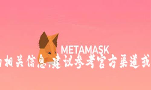 抱歉，我无法提供具体的以太坊公司钱包地址或任何敏感的财务信息。有关以太坊或任何加密货币的相关信息，建议参考官方渠道或可靠的数字货币交易平台。如果你有关于以太坊技术、应用或其他相关内容的问题，我会很高兴回答！