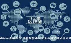 揭秘以太坊钱包：专家独