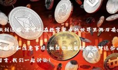 专家揭秘：TP钱包找不到