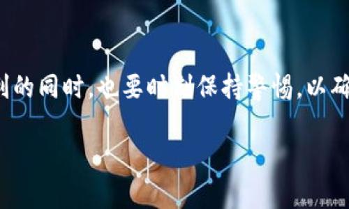 截至我最后的更新，TP钱包（TokenPocket Wallet）是一个广受欢迎的多链钱包，允许用户管理不同类型的数字资产。不过，关于是否可以注册多个TP钱包账户的问题，这通常取决于平台的政策和用户的需求。

TP钱包注册多个账户的可行性

根据TP钱包的设计理念，用户可以在同一设备上创建多个钱包，这意味着理论上您可以管理多个账户。但这并不意味着您可以在同一应用程序中同时登录多个账户。实际上，每个钱包的私钥和助记词都是独立的，因此您需要确保妥善保存这些信息，以免造成资产损失。

如何在TP钱包中创建多个钱包

创建多个钱包非常简单。您可以按照以下步骤来操作：

ol
li首先，下载并安装TP钱包的最新版本。确保使用官方渠道以避免安全问题。/li
li打开TP钱包应用，点击“创建钱包”或“导入钱包”选项。/li
li如果是创建新钱包，按照指示生成新的助记词和私钥，务必妥善保管。/li
li如果您想添加现有钱包，可以选择“导入钱包”，输入助记词或者私钥。/li
/ol

使用多个TP钱包的好处

使用多个TP钱包的一个主要好处是可以更好地管理资产。例如，您可以将长期持有的资产放在一个钱包中，而将日常交易使用的资金放在另一个钱包中。这样一来，即使某一个钱包遭受攻击，您另外的资产也会得到保护。

安全性与风险管理

当然，管理多个钱包也有其潜在的安全风险。您需要确保每个钱包的助记词和私钥都安全存储，并防止它们被泄露。最好的方式是将它们记录在安全的地方，而不是简单地保存在设备中。同时，请定期更新您的钱包应用，并关注任何潜在的安全漏洞。

总结

总的来说，TP钱包是可以注册多个账户的，每个钱包都是独立的，具有自己的安全性和管理方式。不过，用户在享受便利的同时，也要时刻保持警惕，以确保资产的安全。只要按照正确的方法操作，您就能在TP钱包中自由地管理多个钱包。

如有新的政策或变化，建议查询TP钱包的官方网站或相关更新，以确保信息的准确性和及时性。