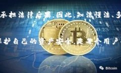 自制比特币钱包是否合法