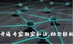 工行数字钱包开通专家独