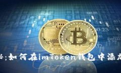 专家独家揭秘：如何在i