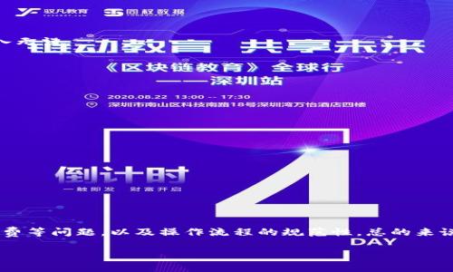 关于Fpay钱包与TP钱包之间的转账问题，我们可以进行一些详细的探讨。首先，我们需要了解这两种钱包的基本信息和功能。

### 1. Fpay钱包简介
Fpay钱包是一款数字货币钱包，主要用于存储、管理和转账各种数字资产。它的用户界面比较友好，适合新手上手。用户可以通过Fpay钱包进行实时的数字资产交易，同时支持多种主流的虚拟货币，也提供了一些安全保障措施，如双重身份验证等。

### 2. TP钱包简介
TP钱包也是一款热门的数字钱包，主要支持以太坊及其ERC-20代币。TP钱包的功能包括数字资产存储、交易及兑换，其特点是支持多种公链，容纳多样化的数字资产，用户体验也相对流畅。不过，由于它主要围绕以太坊生态，某些跨链转账可能会受限。

### 3. Fpay钱包与TP钱包的兼容性
首先我们要明确，Fpay钱包与TP钱包之间的转账是网络或代币兼容性的问题。如果你希望在这两个钱包之间转账某种特定的加密货币，首先要确认这两款钱包是否支持相同的区块链或代币。例如，如果你想从Fpay钱包转账的是以太坊（Ethereum），而TP钱包也支持以太坊，那么就可以实现转账。

### 4. 转账步骤
如果确定可以转账，下面是一般的转账步骤：
1. **打开Fpay钱包**：登录你的Fpay账户，选择要转出的数字货币。
2. **输入TP钱包地址**：在转账页面，输入TP钱包的地址。这个地址是你在TP钱包中找到的用于接收数字货币的地址，确保输入无误。
3. **确认转账信息**：查看转账金额、手续费等信息，确保一切正确无误。
4. **完成转账**：确认转账，等待交易在区块链上得到确认，这个过程可能需要一些时间。

### 5. 可能遇到的问题
尽管转账看起来简单，但是用户在操作过程中可能会遇到一些问题：
1. **地址错误**：输入错误的TP钱包地址会导致资产丢失，因此一定要仔细检查。
2. **网络费用**：转账时要关注交易手续费，尤其是在网络繁忙时，手续费可能会显著增加。
3. **转账时间**：不同的区块链确认时间可能不同，有时候会遇到延迟。

### 6. 小贴士
在进行数字货币转账时，特别是跨钱包转账，可以考虑以下小贴士：
1. **小额测试**：第一次转账时可以先试着转一个小额，确认无误后再进行大额转账。
2. **保持更新**：保持你的钱包应用和安全设置是最新的，保护自己的数字资产安全。
3. **关注官方信息**：如果遇到任何问题，及时查看官方支持渠道的信息，有时网络故障或维护可能会影响转账。

### 结论
总结来说，Fpay钱包是可以向TP钱包转账的，但前提是你所转账的数字货币两者都支持。转账过程需要注意地址准确性和手续费等问题，以及操作流程的规范性。总的来说，只要你掌握了基本的操作步骤，跨钱包转账并不是一件复杂的事情。

希望这些信息能帮到你，如果你还有更多关于数字货币转账的问题，欢迎随时问我！