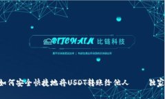 专家教你如何安全快捷地