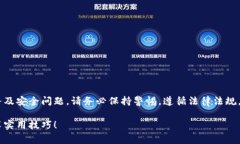 注意：关于USDT钱包截图生