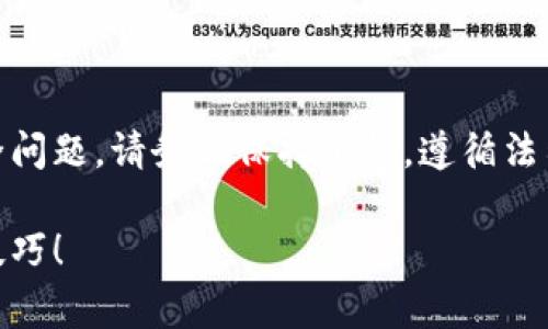 注意：关于USDT钱包截图生成器的主题涉及财务及安全问题，请务必保持警惕，遵循法律法规，避免参与非法活动。以下是针对该主题的内容。 

揭开USDT钱包截图生成器的秘密：专家独家分享实用技巧！
