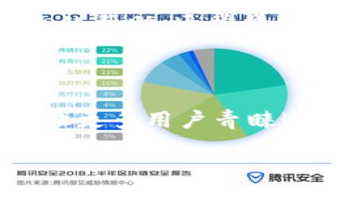 以太坊钱包地址的生成和使用与其网络的最新发展息息相关。新版以太坊（通常是指以太坊2.0及其后续的升级）对钱包的安全性和效率有了显著提升。在这个平台上建立和管理一个以太坊钱包，将为你提供更好的交易体验和更高的安全性。

### 什么是以太坊钱包？
以太坊钱包的基本概念
以太坊钱包是存储以太币（ETH）和以太坊基于区块链的资产（如ERC-20代币）的数字工具。它实际上包含了一对公钥和私钥，公钥可以视为你的账户地址，而私钥则用来签名交易和证明你对钱包中资产的控制权。

### 如何生成一个新版以太坊钱包地址？
注册和选择钱包服务
在你开始之前，你需要选择一个钱包服务。现在有很多选择，包括软件钱包（如MetaMask、Trust Wallet）和硬件钱包（如Ledger、Trezor）。如果你是一个新手，我会建议你从软件钱包开始，这样操作会更简单。同时，确保选择那些拥有良好口碑和安全性的服务提供商。

生成钱包地址的过程
以MetaMask为例，下载并安装这个扩展程序或手机应用，按照步骤创建一个新钱包。设置强密码并备份助记词，这一步相当重要，因为丢失了助记词就很难恢复你的钱包。一旦完成，系统会自动为你生成一个以太坊地址，通常以“0x”开头的40个字符的字符串。

### 使用以太坊钱包的技巧
保护你的钱包
说真的，安全是最重要的！你的钱包只有你自己能访问，所以一定要对你的私钥和助记词进行妥善保管，尽量避免使用公共Wi-Fi进行交易，同时也要定期更换密码，使用复杂且独特的密码组合。

进行交易
了解如何发送和接收以太币是使用钱包的重要部分。当你想发送ETH时，你需要对方的以太坊地址，输入你想发送的金额，确认一下信息无误后进行签名，交易就能顺利完成。而当有人给你转账时，只需把你的以太坊地址发给他们就可以了。

### 如何选择适合你的以太坊钱包？
软件钱包与硬件钱包的比较
软件钱包通常更方便适合日常使用和小额交易，而硬件钱包则提供更高的安全性，适合存放大量资产。想的简单一点，软件钱包就像往常带的钱包，而硬件钱包好比存储在银行的保险箱。根据自己的需求来选择即可。

查看余额和交易记录
再次强调，保持对自己资产的追踪十分重要。你可以通过钱包自带的界面查看余额和交易记录，大多数钱包都会提供这样的功能，让你清楚知道自己的资产动向。而且你还可以通过区块链浏览器，如Etherscan，来查看更详细的交易信息和状态。

### 常见问题解答
在使用以太坊钱包时常见的问题
很多新用户在使用以太坊钱包时可能会遇到一些问题，比如如何找回钱包，或者在交易时间过长时该怎么办。如果你忘记了助记词，应当寻求专业的帮助，通常情况下，自行恢复的难度较大。因此，备份很重要！而在交易延迟上，你可以查看网络拥塞情况，调整你的交易手续费进行。

### 结语
未来的以太坊和钱包的变革
以太坊作为一个智能合约平台，正在实现一些革命性的变化，其钱包服务也在不断进化。随着以太坊2.0的推广，更高的安全性和交易效率肯定会让更多用户青睐这个平台。你只需跟随这些步骤，选择一个适合自己的钱包，安全地更新和管理你的资产，就可以在这个数字化的时代享受到更便利的管理体验了。

希望以上的内容能帮助到你，对以太坊钱包有了更深入的了解。如果你还想知道更多细节或者问题，随时问我哦！