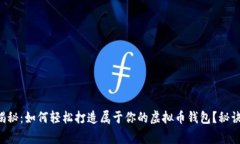 专家独家揭秘：如何轻松
