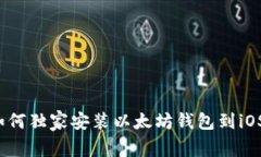 专家揭秘：如何独家安装