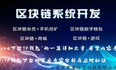 下面是关于“App Store下架