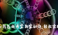 比特币转入钱包的专家独
