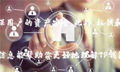 TP钱包（TokenPocket）是一款