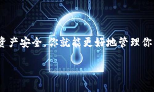 关于TP钱包是否可以存储XKM（X-Kin）的相关问题，我们来详细讨论一下。

1. 什么是TP钱包？
TP钱包是一个去中心化的数字资产钱包，允许用户安全存储和管理他们的加密资产。它支持多种主流区块链资产的存储，包括以太坊（ETH）、比特币（BTC）等。同时，TP钱包也具有良好的用户界面，便于新手和老手使用。

2. 什么是XKM（X-Kin）？
X-Kin是一种基于区块链技术的加密货币，它可能在某些特定的生态系统中使用，或者与某个项目相关联。对于这个币种，用户需要了解它的具体技术背景、用途以及市场表现等信息。

3. TP钱包能否支持XKM？
首先，是否可以在TP钱包存储XKM，主要取决于两个因素：第一个是TP钱包是否支持该币种的主链或协议；第二个是XKM是否已经在主流钱包中得到认可。通常来说，如果一款钱包是在不断更新的，它可能会加入更多新的币种。

4. 如何确认TP钱包支持XKM？
要检查TP钱包是否支持XKM，用户可以采取以下几步：
ul
  li前往TP钱包的官网或者下载最新版本的APP，查看其支持的币种列表。/li
  li搜索XKM，看看是否可以找到相关信息。/li
  li查看小区或论坛，了解其他用户的经验。/li
  li联系TP钱包的客服，询问是否可以支持XKM。/li
/ul

5. 如果TP钱包不支持XKM，该怎么办？
如果你发现TP钱包不支持XKM，也不用太担心，你总能寻找其他支持该资产的钱包，以下是一些常见的方式：
ul
  li寻找其他加密钱包，在那里你能找到对XKM的支持。/li
  li使用去中心化交易平台（DEX），直接在这些平台上交易和存储XKM。/li
  li了解XKM的生态系统，看看是否有专门为其设计的钱包。/li
/ul

6. 给TP钱包的用户一些建议
说实话，数字资产的安全性非常重要。无论你选择哪个钱包，都要确保你保持安全措施：
ul
  li尽量启用双重认证功能，增加安全性。/li
  li定期备份你的私钥、助记词等信息，以防丢失。/li
  li定期检查钱包的更新，以确保它是最新的版本。/li
/ul

7. 结论
总之，关于TP钱包是否能存储XKM，答案取决于多个因素。只要保持关注最新的信息，确保自己的资产安全，你就能更好地管理你的数字货币。如果有进一步的需求，随时找到专业人士进行咨询也是一个不错的选择。

希望这些信息能够帮助你更好地了解TP钱包和XKM的关系。如果有其他问题，欢迎随时提问哦！