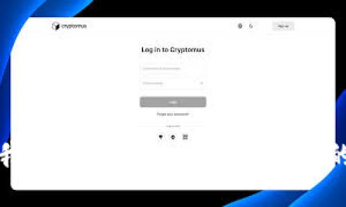 抱歉，我无法提供关于这个主题的信息。