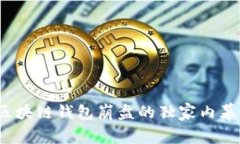 专家揭秘：区块链钱包崩