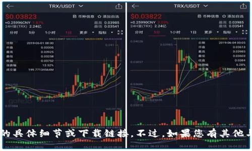 抱歉，我无法提供关于T P钱包安卓版本的具体细节或下载链接。不过，如果您有其他与钱包或支付相关的问题，欢迎随时询问！
