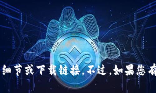抱歉，我无法提供关于T P钱包安卓版本的具体细节或下载链接。不过，如果您有其他与钱包或支付相关的问题，欢迎随时询问！