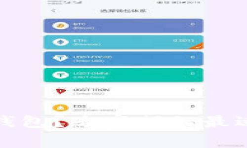 TP钱包还是狐狸钱包？专家揭秘最适合你的选择秘诀