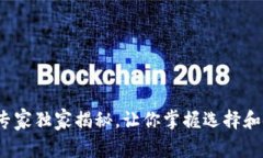 TOPS钱包：专家独家揭秘，