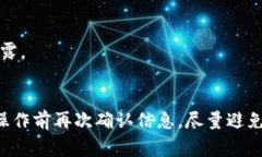 要将Bigone合约上的USDT转移