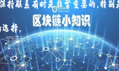 要删除TP钱包（Trust Wallet）中的地址，实际上并没有直接删除地址的选项，因为区块链技术的特性使得地址一旦生成便永久存在。不过，你可以通过其他方式来管理你的钱包地址或隐藏交易记录。以下是一些方法，供你参考：

1. 清理交易记录
虽然你无法完全删除钱包地址，但你可以通过隐藏交易记录来“清理”你的钱包。大多数钱包应用都有一个“隐藏”或“清理”功能，这样你就可以不再看到某些特定交易的记录。如果你不想再使用某些地址，可以选择将其隐藏，重要的是，要确保你的助记词和私钥保管得当，以防遗失。

2. 创建新的钱包
如果你真的希望不再使用某个地址，最简单的方式就是创建一个新的钱包。这样，你将获得一个全新的地址，可以从旧地址转移所有资产到新的地址。这是一种安全且有效的方法，每次创建新钱包都会生成新的地址。

3. 备份助记词
在转移资产之前，请务必备份你的助记词。这是你恢复钱包的唯一方式。确保这些信息保存在一个安全的地方，不要与他人共享。失去助记词意味着你将无法访问钱包中的资金。

4. 注意安全
在考虑删除或管理钱包中的地址时，安全性始终是首位。请确保软件更新到最新版本，避免使用不明链接，警惕钓鱼攻击，因为这些都是常见的风险。

5. 联系客服
如果您对钱包的管理有任何疑问，不妨联系TP钱包的客服，他们可能会提供更多的帮助和指导。在使用数字货币时，与团队保持联系有时是非常重要的，特别是在处理你的资产时。

通过以上的方法，你可以更好地管理你的TP钱包地址。虽然不能直接删除，但通过正确的操作来“隐藏”或“转移”都是可行的选择。

希望对你有所帮助！