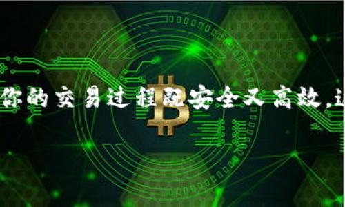 购买猪币或者任何其他加密货币，首先需要了解一些基本知识，确保你的交易过程既安全又高效。这里我将详细介绍如何利用TP钱包购买猪币的步骤和相关注意事项。

### TP钱包购买猪币的专家独家秘诀！