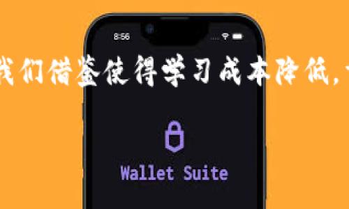    区块链钱包开发的秘诀：专家独家解析与实操建议  / 

 guanjianci  区块链钱包, 钱包开发, 技术难度  /guanjianci 

引言
区块链钱包，这个词在近几年变得越来越热，无论你是对虚拟货币感兴趣的投资者，还是热衷于技术创新的开发者，区块链钱包都是一个不可避免的话题。说真的，很多人第一次听到这个词时，脑中闪过的很多都是复杂的技术难题和令人困惑的专业术语。那么，开发一个区块链钱包真的那么难吗？今天我们就来深入探讨一下这个问题，分享一些专家的观点和独家秘诀！

区块链钱包的基本概念
在深入开发之前，我们先来搞清楚一个事情：什么是区块链钱包？简单来说，区块链钱包就像你的数字银行账户，它存储和管理你的数字资产。这些资产可以是比特币、以太坊等各种加密货币。区块链钱包负责生成密钥（公钥和私钥），帮助用户进行交易，确保资产的安全。

区块链钱包的种类
区块链钱包其实并不是一个统称，市场上有很多种不同类型的区块链钱包，主要可以分为三种：软件钱包、硬件钱包和纸质钱包。软件钱包又可以分为热钱包和冷钱包。热钱包在线保存，使用方便，但安全性相对较低；冷钱包则是离线存储，安全性高，但是相对使用不那么方便。理解这些钱包的种类，对于开发过程中的选择至关重要。

开发一个区块链钱包难度分析
说到开发难度，我们不得不提到几个关键因素：技术要求、资源投入以及开发团队的经验。首先，在技术方面，开发区块链钱包需要一定的编程能力。常见的语言包括JavaScript、Python、Java等等。由于区块链技术本身的复杂性，开发者需要对密码学、网络协议等有一定的了解。但在这个信息爆炸的时代，网上有许多教程和开源代码可以参考，也因此门槛在逐渐降低。

资源投入与开发团队
其次是资源投入。开发一个功能完善的区块链钱包，除了技术人员的成本，还有时间、服务器费用以及后期的维护费用。当然，这些都是根据项目的规模而定的。如果你只是想开发一个简单的个人用途钱包，可能花费和时间都相对较少。但如果是商业化项目，那就需要一个多元化、专业的团队来支撑，尤其是需要安全专家来评估和加强安全性。

安全性的重要性
提到安全性，不得不说区块链钱包开发中一个非常重要的环节。你可能听说过很多关于钱包被黑客攻击的事件，这些都说明了钱包安全性的重要性。开发者在设计钱包时，必须充分考虑各种可能的攻击方式，包括但不限于钓鱼攻击、重放攻击等。这里的秘诀就是，使用多重签名、冷存储等技术手段，可以有效地提高钱包的安全性。

用户体验设计
开发区块链钱包不仅仅是技术活，更是设计活。用户体验（UX）至关重要。你需要考虑用户的使用习惯、界面操作的便捷性、信息的明晰度等等。说真的，一个设计良好的钱包能够大大提高用户的使用满意度，进而促进项目的成功。如果你在编程的同时，也能有一定的美工基础，那就再好不过了！

测试与反馈
一个优质的区块链钱包离不开全面的测试。在开发过程中，开发者需要进行多轮测试，发现并解决潜在的问题。而用户的反馈也是非常宝贵的，它能帮助我们不断改进钱包的功能和用户体验。通过收集用户的意见，我们可以更好地满足他们的需求。

开源社区的力量
如果你是一个独立开发者，可以考虑利用开源社区的力量。不少开源项目为开发区块链钱包提供了很多现成的解决方案。参与开源项目不仅能帮助你加快开发进度，还能让你更好地了解行业动态和技术趋势。而且，向社区请求帮助也是解决开发中遇到困难的好方法。

未来的发展方向
随着技术的发展，区块链钱包的功能将不断扩展。比如，集中化钱包逐渐向去中心化发展，更多的去中心化金融（DeFi）功能也会被集成进去。此外，用户身份的保护、法币与加密资产的无缝对接等也是未来的发展方向。作为开发者，理解这些趋势并能够适应变化，可能会为你带来更多的机会。

总结
总的来说，开发一个区块链钱包并不是一件容易的事情，但也并非高不可攀。通过不断学习和实践，你会逐渐掌握这项技术。尤其是今天，互联网上有丰富的资源和工具供我们借鉴使得学习成本降低。重要的是，你需要有耐心、专注和热情。只要你愿意投入时间与精力，就一定会收获成功！

希望这篇文章能够给你一些启发和帮助，无论你是考虑开发自己的钱包，还是对这一领域产生了浓厚的兴趣，未来的区块链世界都在等待着你的参与。加油！