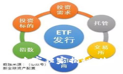 以太坊AC钱包专家独家揭秘：使用秘诀大公开