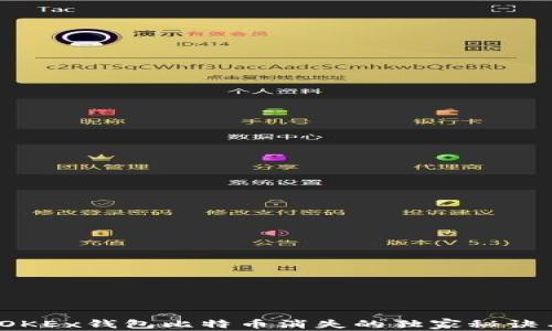 
专家揭秘：OKEx钱包比特币消失的独家秘诀与解决方案