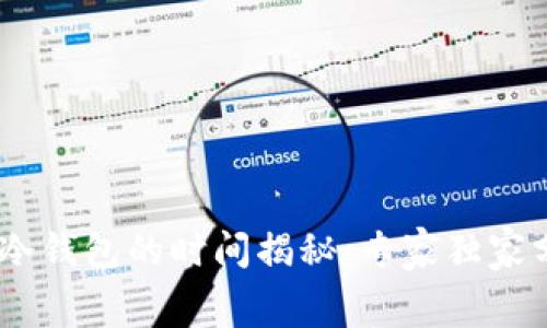 USDT提现到冷钱包的时间揭秘：专家独家分享内幕秘诀