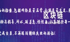 在使用USDT（泰达币）进行