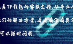 很抱歉，关于“TP钱包退不