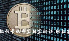 以太坊钱包绑定银行卡的