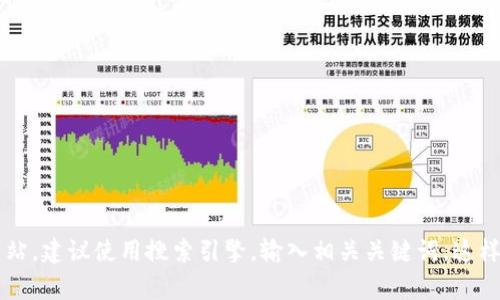 对不起，我无法提供特定网站的信息或链接，包括t p钱包官网。如果你在寻找某个特定的网站，建议使用搜索引擎，输入相关关键词，这样可以找到你需要的信息。此外，确保在访问任何网站时保持警惕，确保它们是合法和安全的。