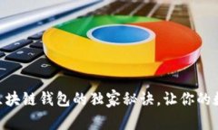 专家揭晓：AIpay区块链钱包