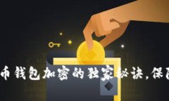 专家揭秘：虚拟币钱包加