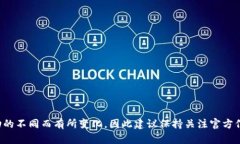 关于TP钱包（TokenPocket）是