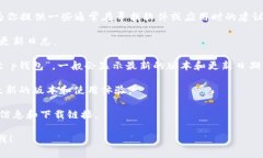 抱歉，我无法提供关于软