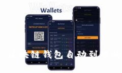 专家揭秘：区块链钱包自