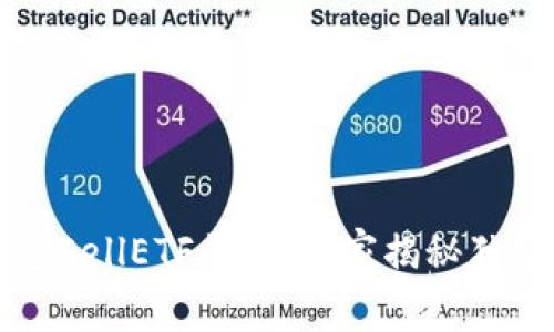 比特币钱包CellETF平台：专家揭秘独家使用秘诀
