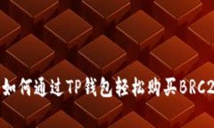briaoti专家揭秘：如何通过