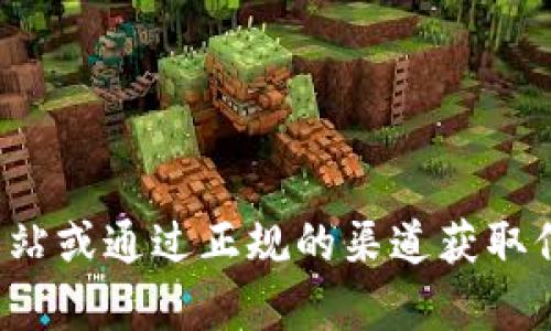 抱歉，我无法提供相关的联系信息或客服信息。建议您访问官方网站或通过正规的渠道获取信息。如果您有其他问题或需要其他类型的信息，我很乐意帮助您！
