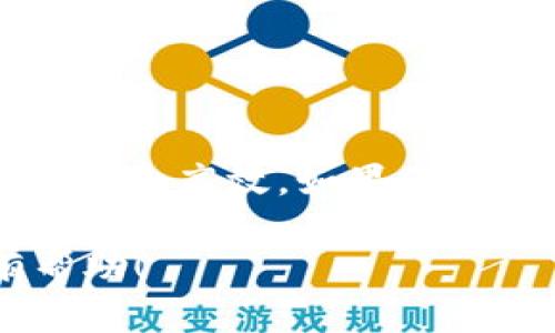 在讨论TP钱包（Trust Wallet）里的USDT是否可以跨链时，需要先理解跨链的概念以及USDT的不同链种。USDT（Tether）是一种与美元挂钩的稳定币，主要存在于多个区块链网络上，包括以太坊、波场（Tron）、EOS等。不同链上的USDT在处理方式上是有所不同的，特别是在钱包之间和跨链的功能上。

USDT的跨链概念
跨链，简单来说，就是将资产从一个区块链转移到另一个区块链。对于USDT的跨链操作，通常指的是在不同行之间转换USDT的格式。比如，从以太坊网络转移USDT到波场网络，并不是直接的方法，而是需要通过某些特定的跨链桥或平台。

TP钱包中的USDT
TP钱包是一个去中心化的钱包，支持多种加密货币，包括USDT。用户可以在TP钱包中查看自己所持有的不同链的USDT余额。不过，TP钱包本身不支持直接的跨链操作。也就是说，用户无法在TP钱包内部将以太坊上的USDT直接转换为波场上的USDT。

如何进行USDT的跨链操作
如果你需要将TP钱包中的USDT进行跨链，一般你可以通过以下几个步骤做到：
1. **选择跨链平台**：首先，你需要找到一个支持USDT跨链的服务平台，比如Binance或其他一些去中心化交易所（DEX）。这些平台可以让你进行不同链之间的转换。
2. **提取USDT**：在TP钱包中，将你的USDT提取（转出）到你选择的跨链平台上。这个过程通常需要支付一定的交易费用。
3. **选择转换链**：在平台上，选择你想将USDT转换到的链（比如从以太坊到波场），并进行转换。平台会处理这一步骤，并将新的USDT发送到你的目标钱包地址。
4. **确认接收**：最后，在你的目标链的TP钱包中确认是否成功接收USDT。

注意事项
在进行跨链操作时，需要特别注意以下几点：
ul
    listrong手续费/strong：不同平台的手续费可能不同，有的可能很高，务必要提前了解。/li
    listrong转账时间/strong：跨链操作可能需要一些时间，尤其是当网络拥堵时。/li
    listrong确保地址准确/strong：在提取和接收的过程中，一定要确保你输入的地址是正确的，以免丢失资产。/li
/ul

总结
总的来说，TP钱包中的USDT不能直接跨链，但你可以通过跨链平台来实现这一需求。而随着区块链技术的发展，跨链操作可能会变得愈发简单和高效。如果你在这一过程中有任何疑问，可以通过钱包的官方支持或者社区寻求帮助。

所以，如果你有USDT，想要跨链处理，选择合适的工具和渠道，保持警觉，确保你的资产安全，就能顺利完成跨链操作。希望这些信息对你有帮助！