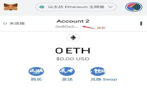 区块链钱包是一个数字钱包，用于存储、发送和接收加密货币。创建区块链钱包的界面是用户交互的重要部分，通常涉及多个步骤和设计元素。在这里，我将详细介绍区块链钱包创建界面的各个方面，包括其功能、设计理念以及用户体验等方面。

什么是区块链钱包
在深入钱包创建界面之前，我们先了解一下区块链钱包的基本概念。区块链钱包是与区块链技术相结合的一种软件或硬件工具，用户可以通过它管理他们的加密货币资产。不同于传统的钱包，区块链钱包并不存储货币本身，而是存储访问这些货币的私钥和公钥。

钱包创建界面的重要性
钱包创建界面是用户体验的起点。良好的界面设计应当，能够引导用户顺利完成创建过程。这里面不仅包括直观的功能设计，还要考虑安全性、功能性和易用性等多种因素。说真的，很多用户在第一次接触区块链钱包时可能会感到困惑，因此，一个友好的创建界面能大大提升他们的使用体验。

创建钱包的基本步骤
通常，区块链钱包的创建过程包括以下几个主要步骤：

ul
    listrong选择钱包类型：/strong用户需要根据自己的需求选择合适的钱包类型，如热钱包（在线）或冷钱包（离线）。/li
    listrong注册账户：/strong用户需要输入一定的个人信息，通常包括邮箱和密码，有些钱包还会要求提供手机号码以进行双重认证。/li
    listrong生成私钥和公钥：/strong这是最重要的一步，系统通常会自动生成一对密钥，用户需妥善保管私钥，以防丢失。/li
    listrong备份钱包：/strong用户通常会被提示备份助记词或恢复密钥，以便在需要时可以恢复钱包。/li
    listrong设置安全性选项：/strong用户可以选择启用额外的安全选项，如双重认证。/li
/ul

钱包创建界面的设计元素
一个优质的区块链钱包创建界面通常包含以下设计元素：

ul
    listrong清晰的导航：/strong界面应包含清晰的指引，帮助用户顺利完成创建步骤。/li
    listrong友好的用户体验：/strong界面应灵活设计，使用户在使用过程中感到舒适，不会因为复杂的步骤而感到困扰。/li
    listrong安全提示：/strong在关键步骤添加安全提示，以提醒用户妥善保管密钥和备份信息。/li
    listrong响应式设计：/strong确保在不同设备和屏幕大小上都能良好显示，并保持功能完整。/li
    listrong视觉美感：/strong使用易于阅读的字体、适合的颜色搭配和适当的图标，增强整体的美观度。/li
/ul

用户常见问题
在创建钱包的过程中，用户可能会遇到一些问题，以下是一些常见问题及解决方案：

ul
    listrong我应该如何保存我的私钥？/strong私钥是访问你资产的唯一方式，因此必须将其妥善保管，建议使用密码管理器或写在纸上保存在安全的地方。/li
    listrong助记词是什么？我需要怎么处理？/strong助记词是钱包恢复的重要信息，切记不要与他人分享，并确保备份到安全的地方。/li
    listrong如果我忘记密码，该怎么办？/strong多数钱包会提供找回密码的选项，但如果无法验证身份，可能无法恢复账户，因此建议定期更换密码并妥善记录。/li
/ul

未来发展趋势
随着区块链技术的不断发展，区块链钱包的创建界面也在持续改进和。未来的趋势可能包括：

ul
    listrong更多自定义选项：/strong未来的创建界面将提供更多自定义选项，允许用户根据自身需求定制界面和功能。/li
    listrong人工智能辅助：/strong利用AI技术提供智能的操作指导和帮助，提升用户体验。/li
    listrong集成更多功能：/strong如交易市场、资产管理、财务分析工具等，用户可以在一个平台上完成多种操作。/li
/ul

结论
综上所述，区块链钱包创建界面是用户基于区块链技术的数字资产管理的第一步。一个设计良好的创建界面不仅能提升用户体验，更是确保用户资产安全的重要环节。在未来的区块链发展中，钱包创建界面的将是一个持续的课题，只有不断适应用户需求和技术进步，才能更好地服务于广大的加密货币用户。希望每一位用户都能够找到适合自己的钱包，安心管理自己的数字资产！

希望这个内容能给你带来有价值的信息，了解区块链钱包创建界面的相关知识。