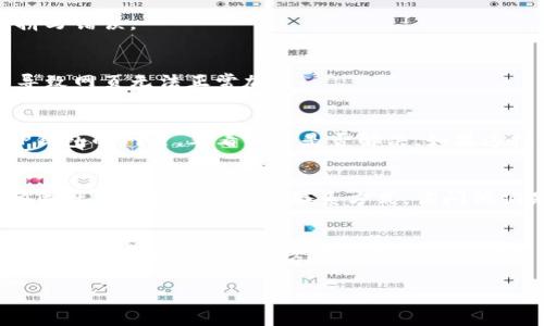 如果你遇到了TP钱包无法打开网页的问题，下面是一些可能的解决方案和分析，希望能帮助你解决这个问题。

首先，检查网络连接
在很多情况下，钱包无法打开网页的原因可能是你的网络连接出现了问题。你可以尝试通过打开其他网页来确认你的互联网连接是否正常。如果其他网页也无法加载，尝试重启路由器或检查你的网络设置。

清理浏览器缓存
有时候，浏览器缓存可能导致网页加载错误。你可以尝试清除浏览器的缓存和cookies，然后重新加载TP钱包的网站。具体方法一般是在浏览器设置中找到“清除浏览数据”的选项，选择要清除的数据类型，然后点击确认即可。

使用不同的浏览器
有些浏览器可能与TP钱包的网页不兼容，你可以尝试使用其他不同的浏览器来打开TP钱包，例如Chrome、Firefox或Edge。有时候，换个浏览器可能会瞬间解决问题。

检查TP钱包的官方网站
如果TP钱包的网页仍然无法打开，可能是因为官方网站正在维护或出现了故障。你可以访问该项目的社交媒体账号或者相关社区，看看是否有其他用户也遇到相同的问题，了解官网是否存在维护通知。

确认网址输入正确
有时候，简单的错误输入也可能导致网页无法打开，确保你输入的网址书写正确，没有多余的空格或拼写错误。

更新浏览器和系统
确保你的浏览器和操作系统保持最新版本。有时候，旧版的浏览器可能无法支持新型网页技术，从而导致网页无法正常加载。

检查防火墙和安全软件设置
某些防火墙或安全软件可能会不小心屏蔽某些网站。你可以暂时禁用这些安全软件，然后尝试打开TP钱包的网页，看看问题是否解决。如果这样可以打开网页，记得在找到原因后重新开启安全软件。

联系技术支持
如果以上的方法均无效，最后的办法就是联系TP钱包的技术支持。你可以通过他们的官方网站或者相关社交媒体找到支持联系方式，询问他们是否能够提供帮助。

总结
总之，遇到TP钱包无法打开网页问题可能有多种原因，从网络连接到浏览器设置，甚至是网站本身的问题。希望以上的解决方案能帮你找出问题所在，并顺利打开TP钱包的网页。如果问题仍然存在，不妨耐心等待，确保关注官方网站的后续通知。

希望以上的内容能够帮到你！如果还有其他问题或需要进一步的信息，欢迎随时问我。
