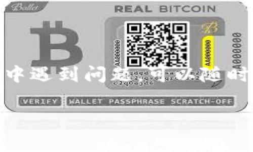 在这里，我无法直接为您提供有关TP Wallet（TP钱包）收款提现的具体步骤或方式，但我可以告诉您一般的数字钱包提现流程，帮助您理解这个过程。以下是一些可能的步骤以及需要注意的事项，如果您有特定的问题，可以进一步说明，我很乐意为您解答。

### **通用TP钱包提现步骤**

#### 1. 登录您的TP钱包账号
首先，您需要打开TP钱包应用，输入您的账户信息进行登录。确保您使用的是安全的网络连接，以保护您的账户安全。

#### 2. 找到提现选项
登录后，通常可以在主界面或者“我的”页面中找到“提现”或“取款”的选项。不同的钱包在界面设计上可能略有不同，但大致上都会在比较显眼的地方。

#### 3. 选择提现方式
TP钱包可能提供多种提现方式，比如提现到银行账户、支付宝、微信等。选择最适合您的方式。这里要提醒的是，某些提现方式可能会收取手续费，因此建议您先阅读相关的费用说明。

#### 4. 输入提现金额
在确认提现方式后，输入您希望提现的金额。这时要注意余额是否足够，别犯了尴尬的错误哦。

#### 5. 确认提现信息
在您输入相关信息后，系统通常会要求您确认一次提现的细节，包括提现方式、金额等。请您仔细核对，确保没有错误。

#### 6. 输入密码或验证身份
为了保障您的资金安全，TP钱包可能会要求您输入交易密码或进行身份验证。这样的话，建议确认一下自己的操作，知道吗？不希望因为忘记密码而大费周章啊。

#### 7. 提交申请
完成所有信息确认后，点击“确认提现”或“提交申请”的按钮。系统会处理您的请求，通常会在几分钟到几小时内完成，但也有可能要更久，这主要取决于您的提现方式和TP钱包的处理速度。

#### 8. 查看提现状态
您可以在“我的交易”或者“提现记录”中查看您的提现状态。如果遇到任何问题，仔细看看是否有提示，确保没有漏掉重要的步骤。

### **注意事项**

#### 1. 手续费问题
很多钱包在提现的时候都会收取一定的手续费。因此，在提现之前，建议您先了解一下相关费用，这样可以避免不必要的麻烦。

#### 2. 提现时间
不同的提现方式，到账时间各有不同。有些可能是即时的，而有些可能需要一到三天的工作日才能到账。建议您提前规划好资金的使用，避免因为不到账而影响到日常开销。

#### 3. 验证信息准确性
提现的时候，需要保证您输入的银行账户或者其他支付账号是正确的，一旦输入错误，可能会导致资金的延迟到账，甚至更严重的问题。务必仔细确认，三遍一遍两遍都不嫌多。

#### 4. 账户安全
为了保护您的账户安全，不要轻易分享您的密码和个人信息。此外，使用复杂的密码以及定期更换密码也是一个好习惯。

### **总结**

TP钱包的提现过程并不复杂，但由于涉及资金安全，还是希望大家在操作的时候多留心一些细节。如果您在使用过程中遇到问题，可以随时寻求TP钱包的客服帮助，他们会为您提供专业的指导。

当然，要是还有其他疑问，欢迎随时提问，我会尽力为你解答。希望以上信息能帮助到你，让你的提现过程顺利无阻！