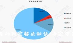 苹果版TP钱包闪退的独家解